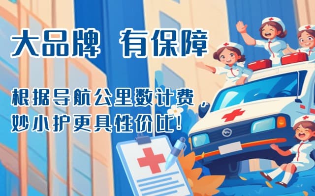 柳河救护车转运